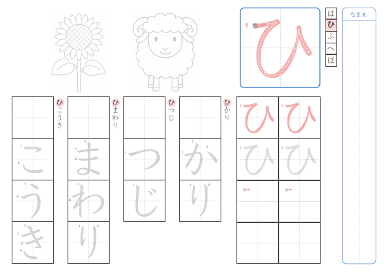 ひ のプリントの見本