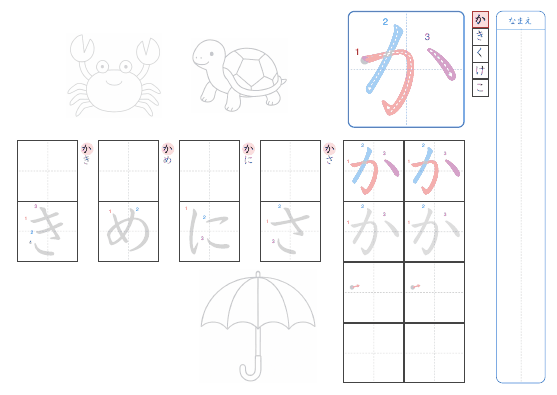 か のプリントの見本
