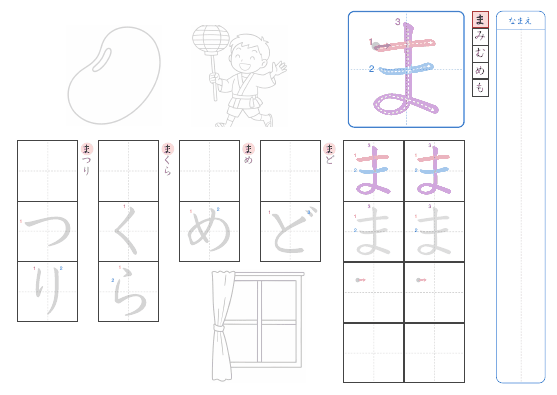 ま のプリントの見本