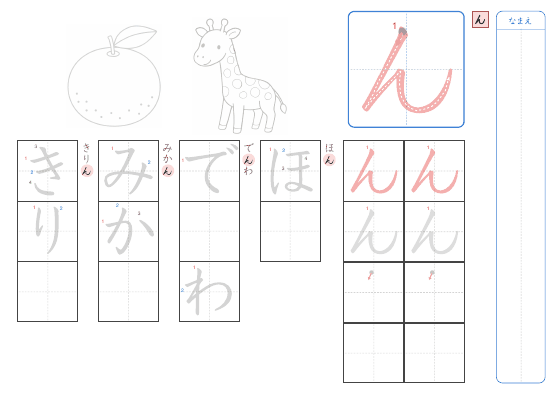 ん のプリントの見本