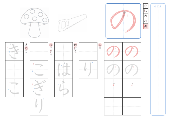 の のプリントの見本