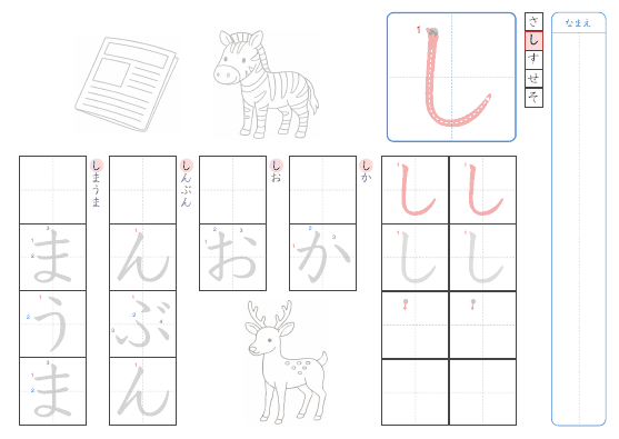 し のプリントの見本