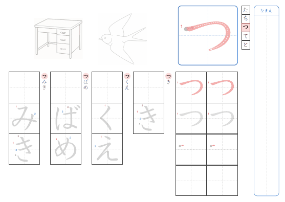 つ のプリントの見本