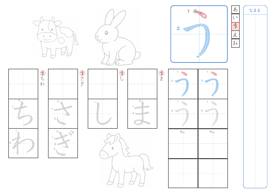 う のプリントの見本
