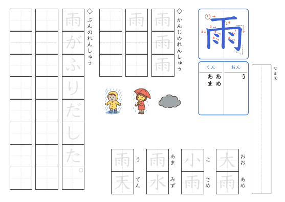 雨 のプリントの見本