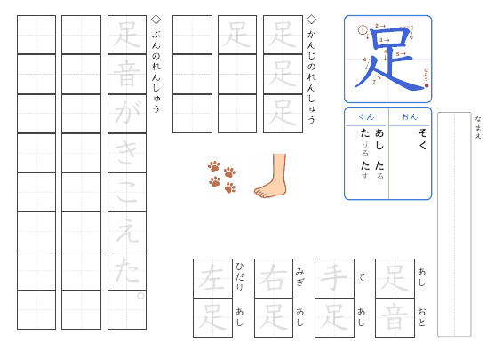 足 のプリントの見本