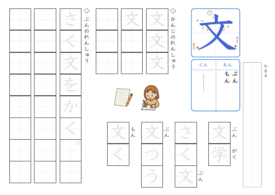 文 のプリントの見本