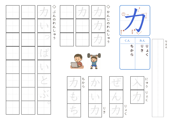 力 のプリントの見本