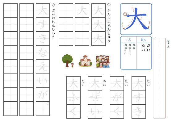 大 のプリントの見本