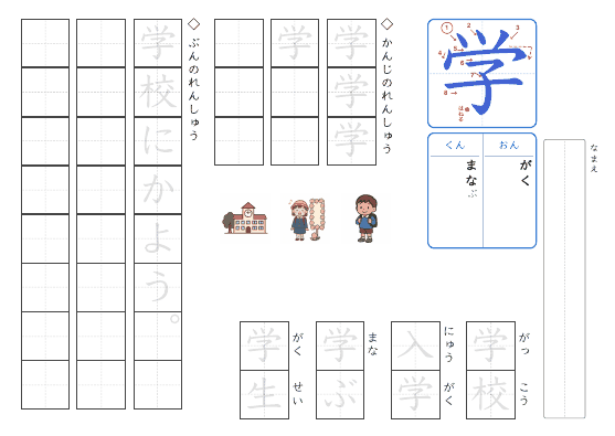 学 のプリントの見本