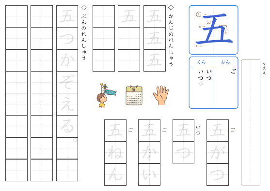 五 のプリントの見本