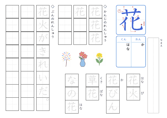 花 のプリントの見本