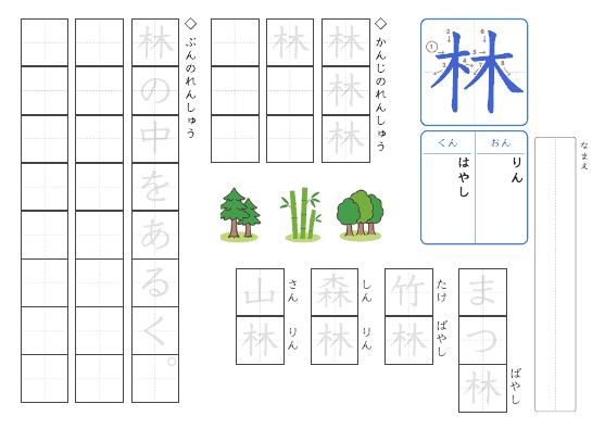 林 のプリントの見本