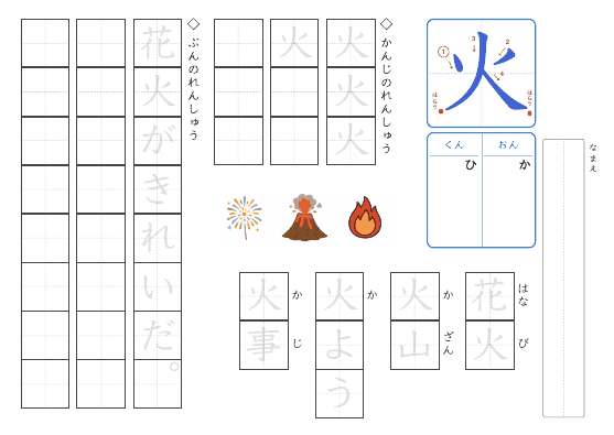 火 のプリントの見本