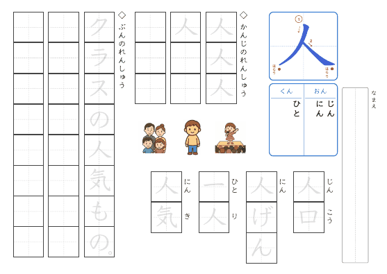 人 のプリントの見本