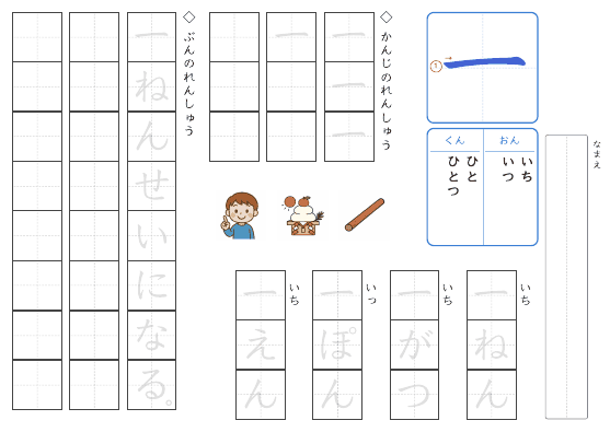 一 のプリントの見本