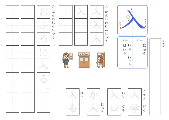 入 のプリントの見本