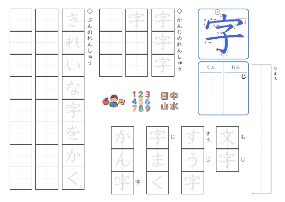 字 のプリントの見本