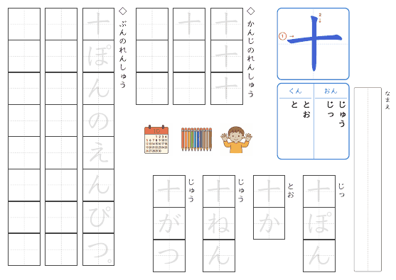 十 のプリントの見本