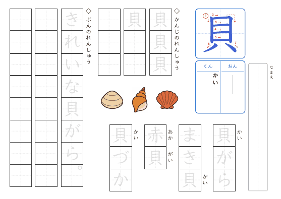 貝 のプリントの見本