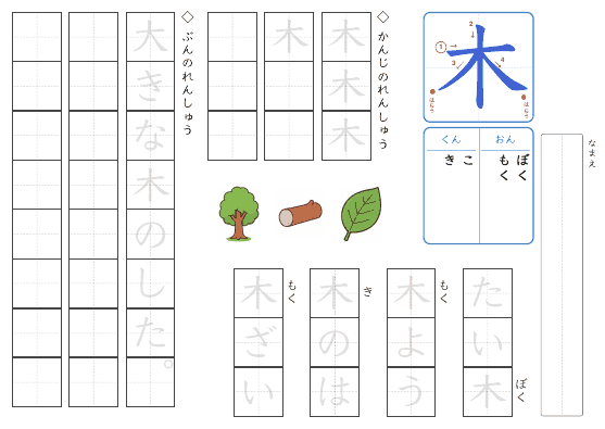 木 のプリントの見本