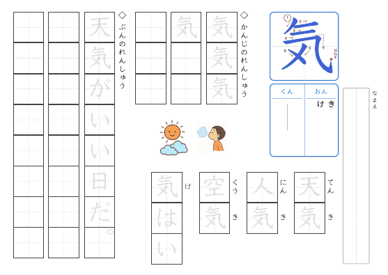 気 のプリントの見本