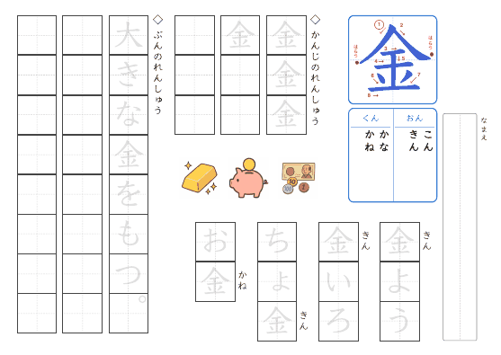 金 のプリントの見本