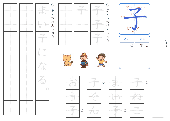 子 のプリントの見本
