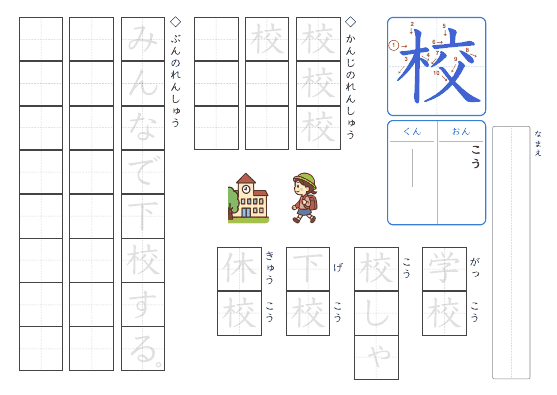 校 のプリントの見本