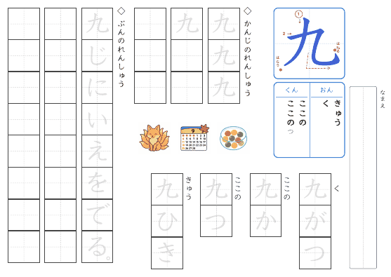 九 のプリントの見本