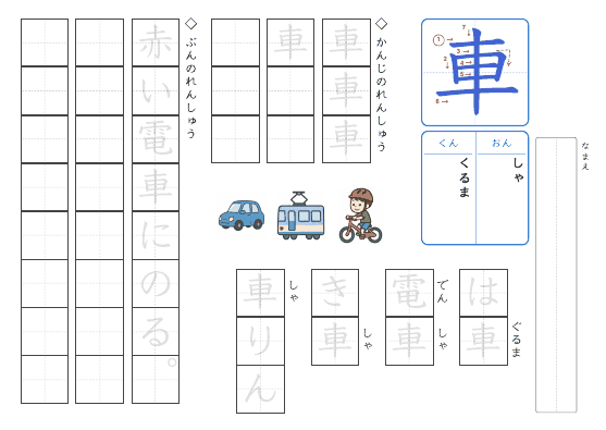 車 のプリントの見本