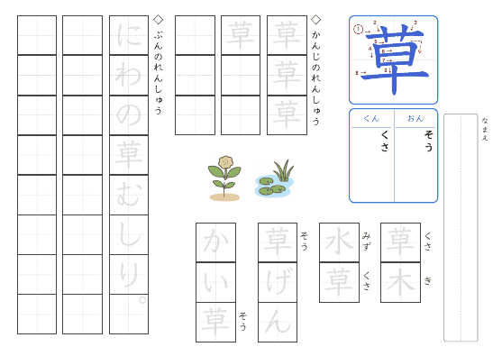 草 のプリントの見本
