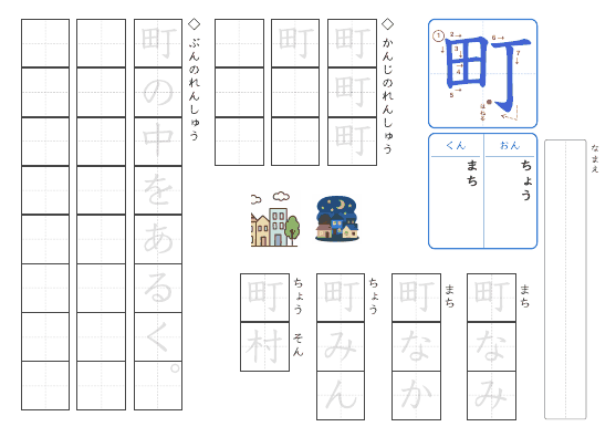 町 のプリントの見本