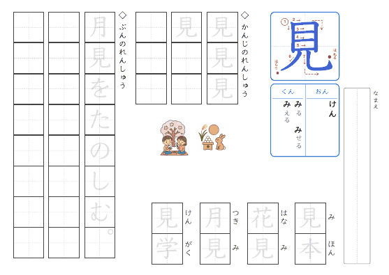 見 のプリントの見本