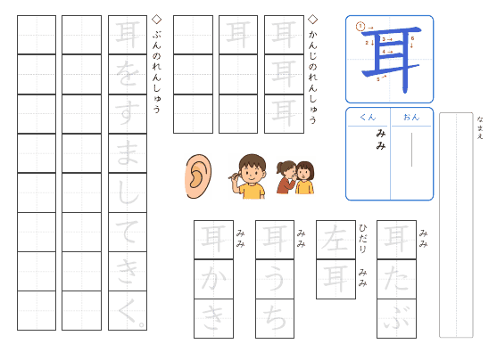 耳 のプリントの見本