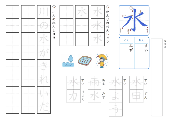 水 のプリントの見本