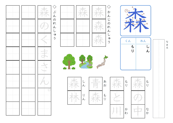 森 のプリントの見本