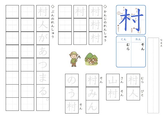 村 のプリントの見本