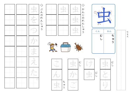 虫 のプリントの見本