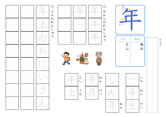 年 のプリントの見本