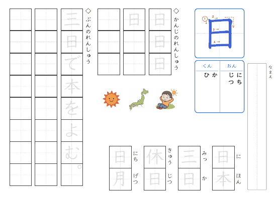 日 のプリントの見本
