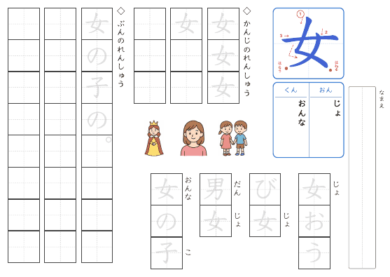 女 のプリントの見本