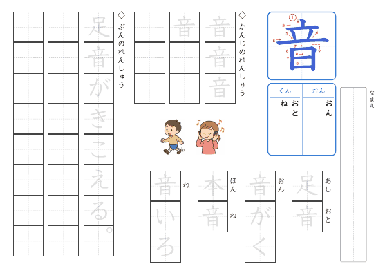 音 のプリントの見本