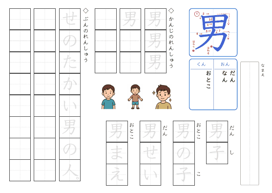 男 のプリントの見本