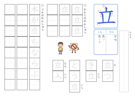 立 のプリントの見本