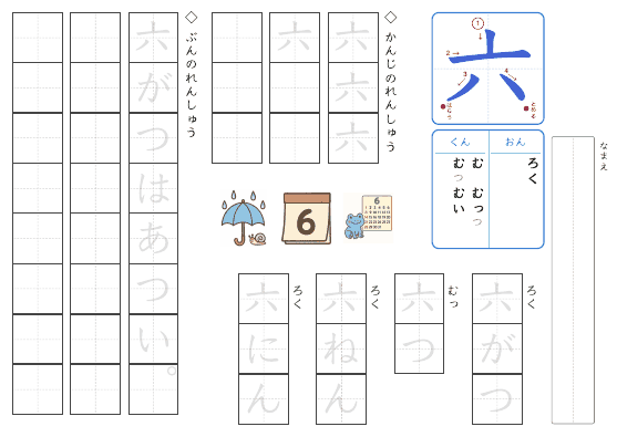 六 のプリントの見本