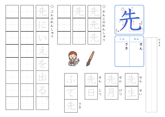 先 のプリントの見本