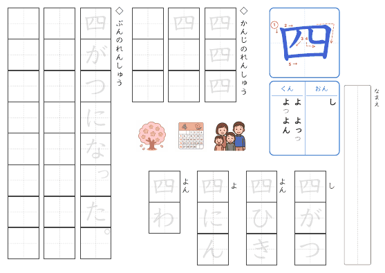 四 のプリントの見本