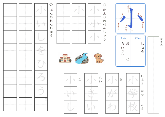 小 のプリントの見本