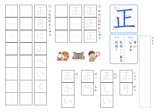 正 のプリントの見本